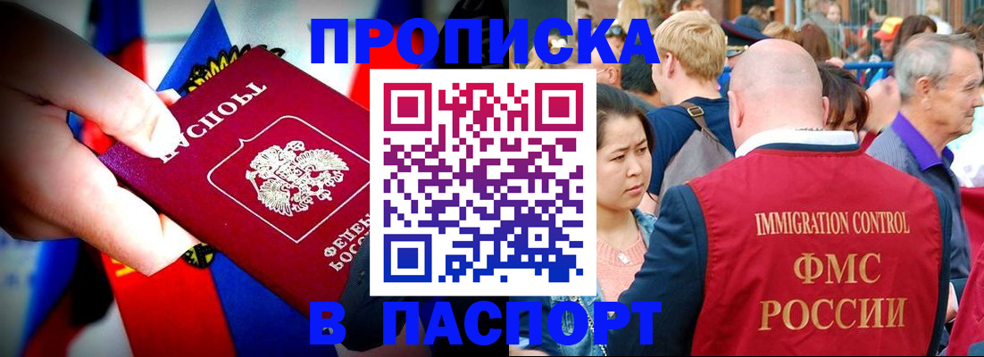 временная регистрация в Прокопьевске